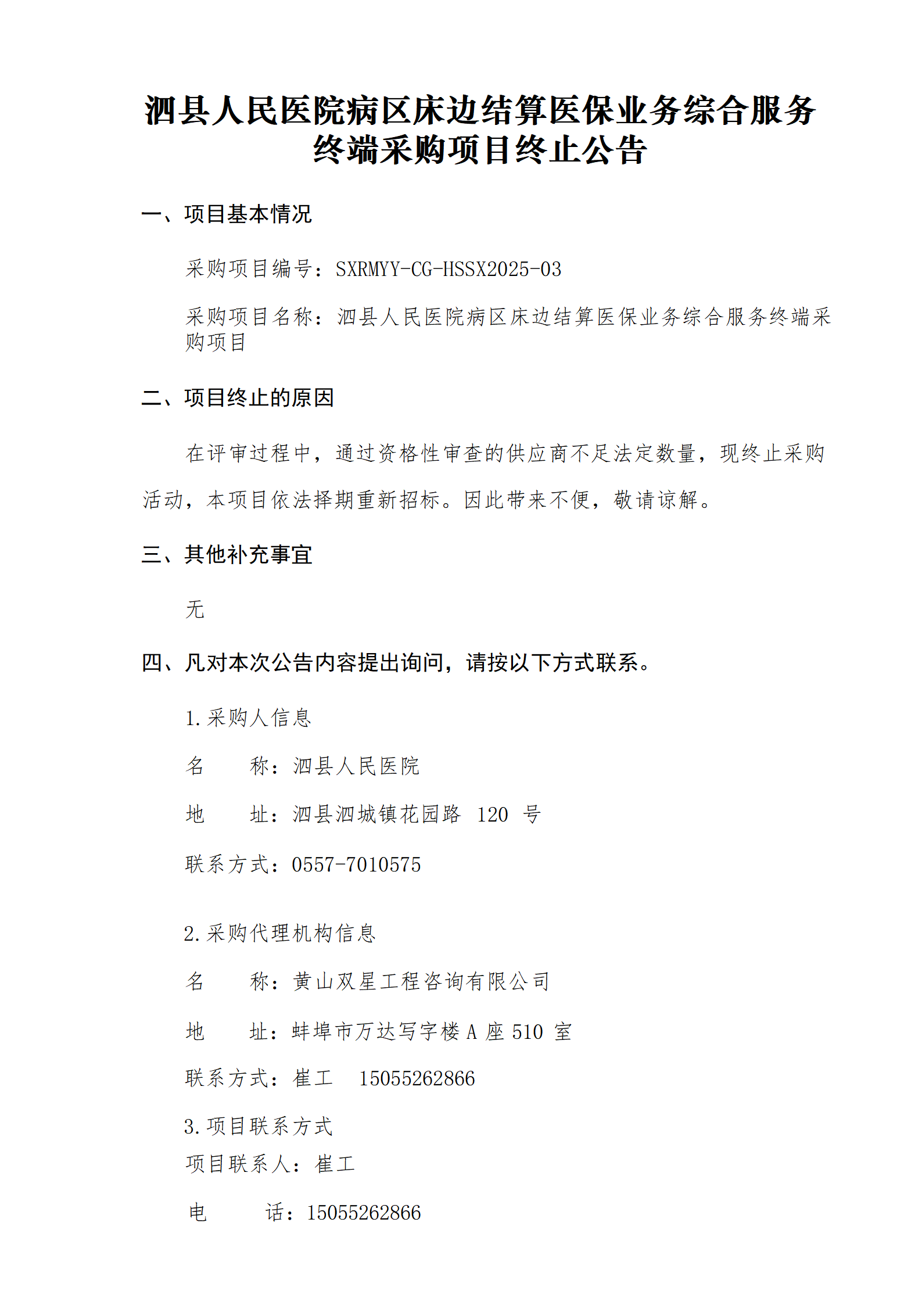終止公告_01.png