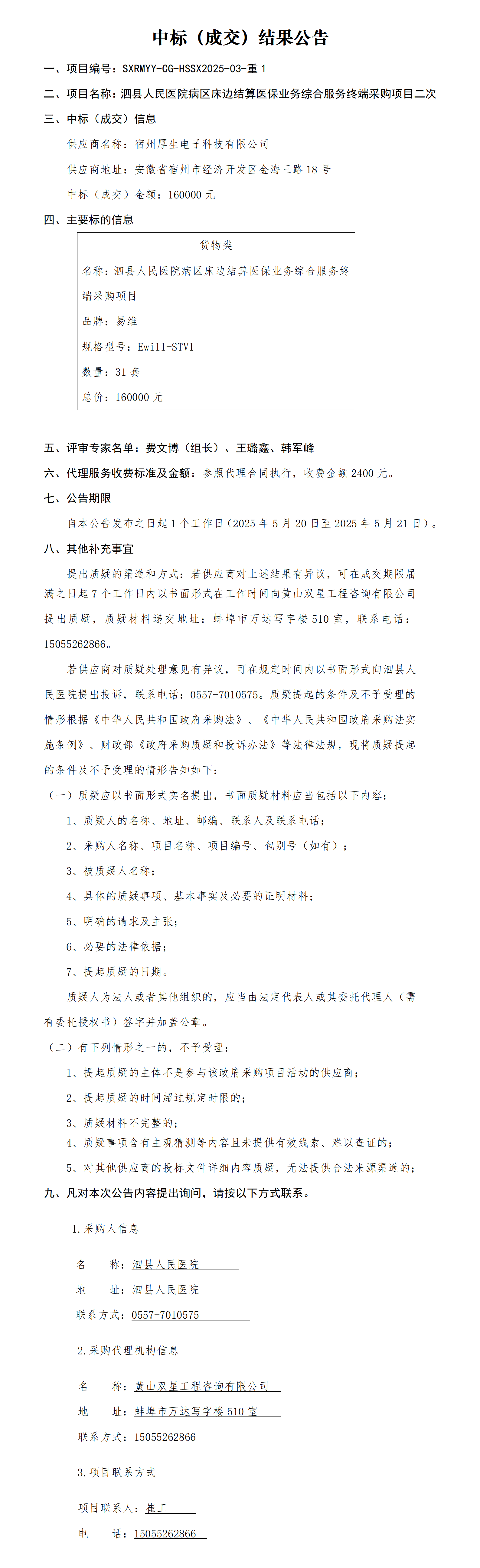 中標(biāo)公告_01.png