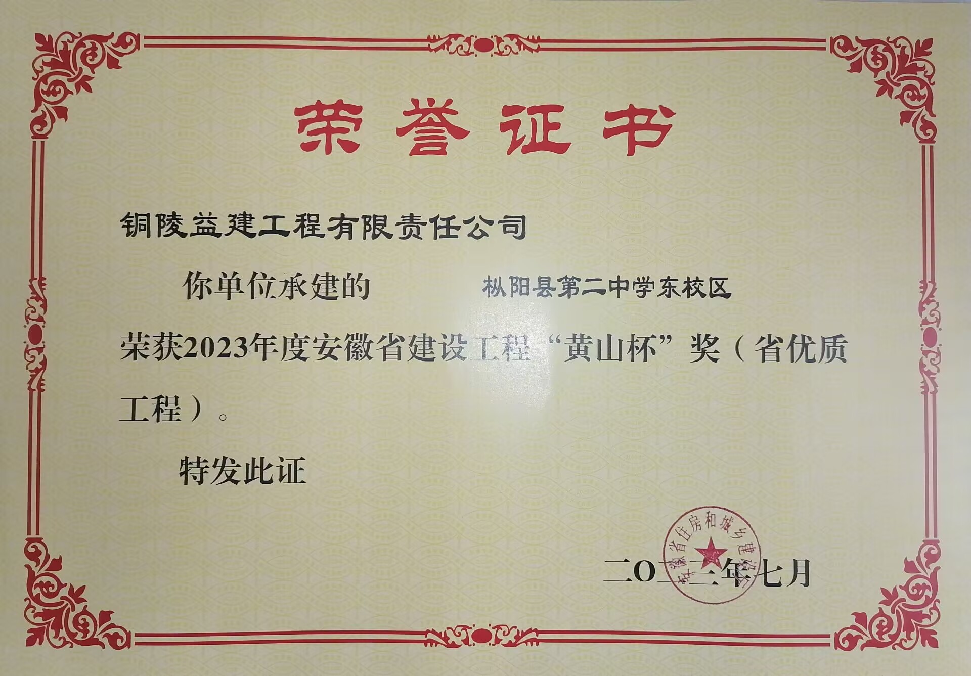 歙縣金竹地質(zhì)災(zāi)害點(diǎn)移民安置區(qū)